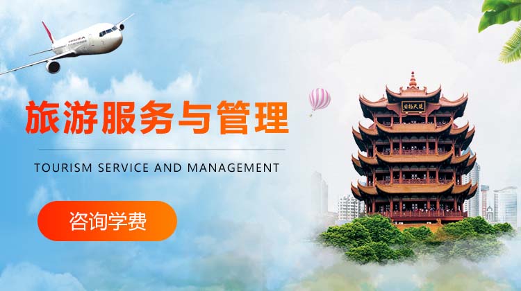 旅游管理专业