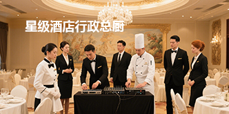 星级酒店行政总厨