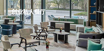 创就私人餐厅